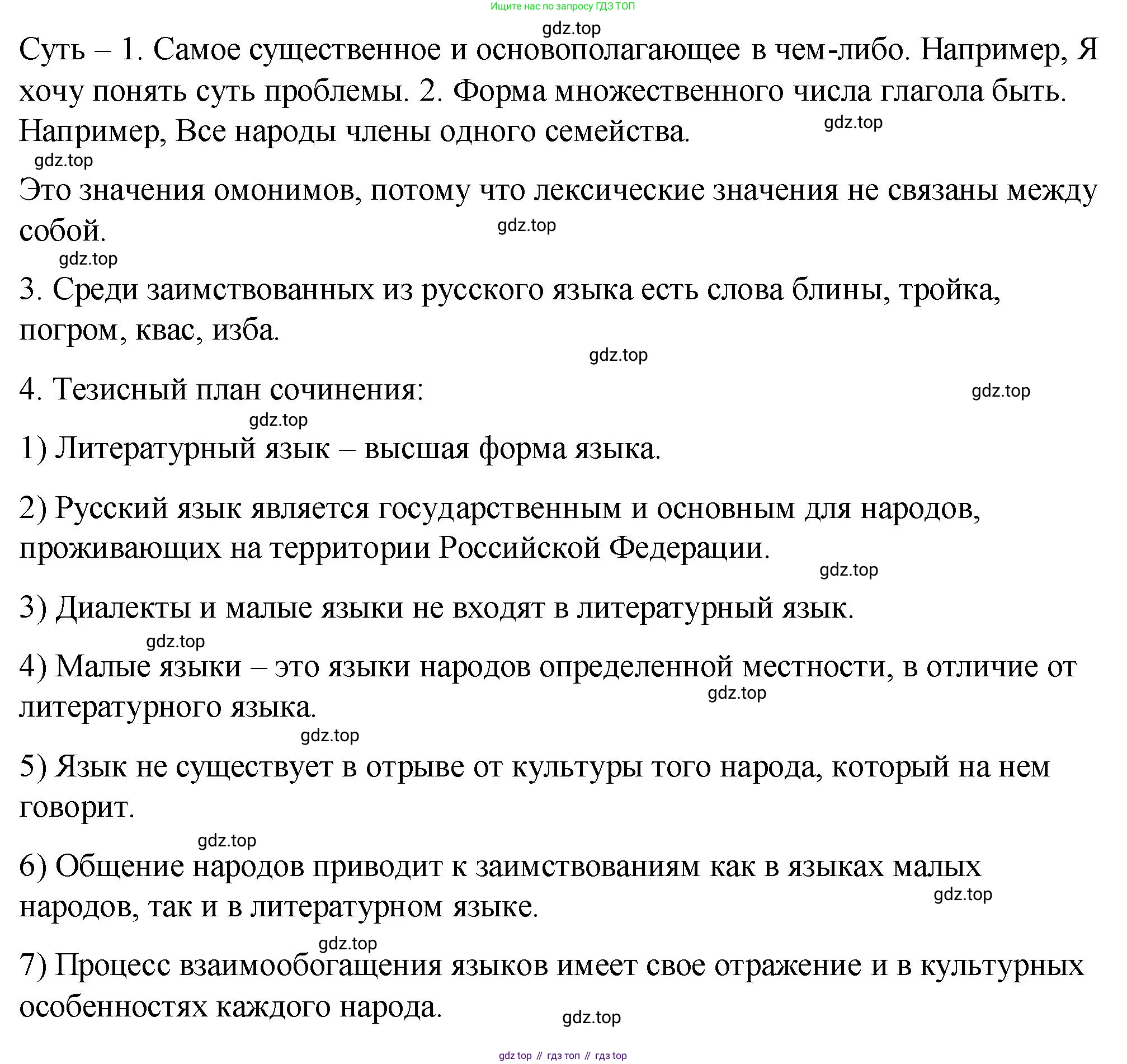 Русский язык, 10-11 класс Учебник, авторы: Гольцова Нина Григорьевна, Шамшин Игорь Викторович, Мищерина Марина Алексеевна, издательство Русское слово, Москва, 2022, белого цвета, Часть 1, страница 8, номер 3, Решение 1 (продолжение 2)