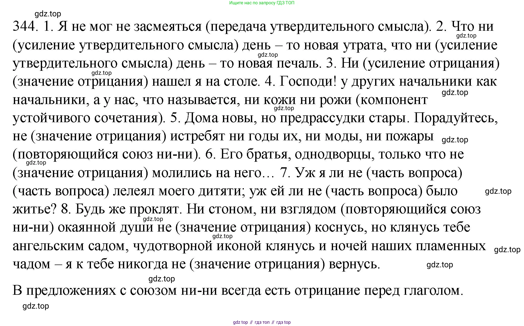 Русский язык, 10-11 класс Учебник, авторы: Гольцова Нина Григорьевна, Шамшин Игорь Викторович, Мищерина Марина Алексеевна, издательство Русское слово, Москва, 2022, белого цвета, Часть 1, страница 323, номер 344, Решение 1