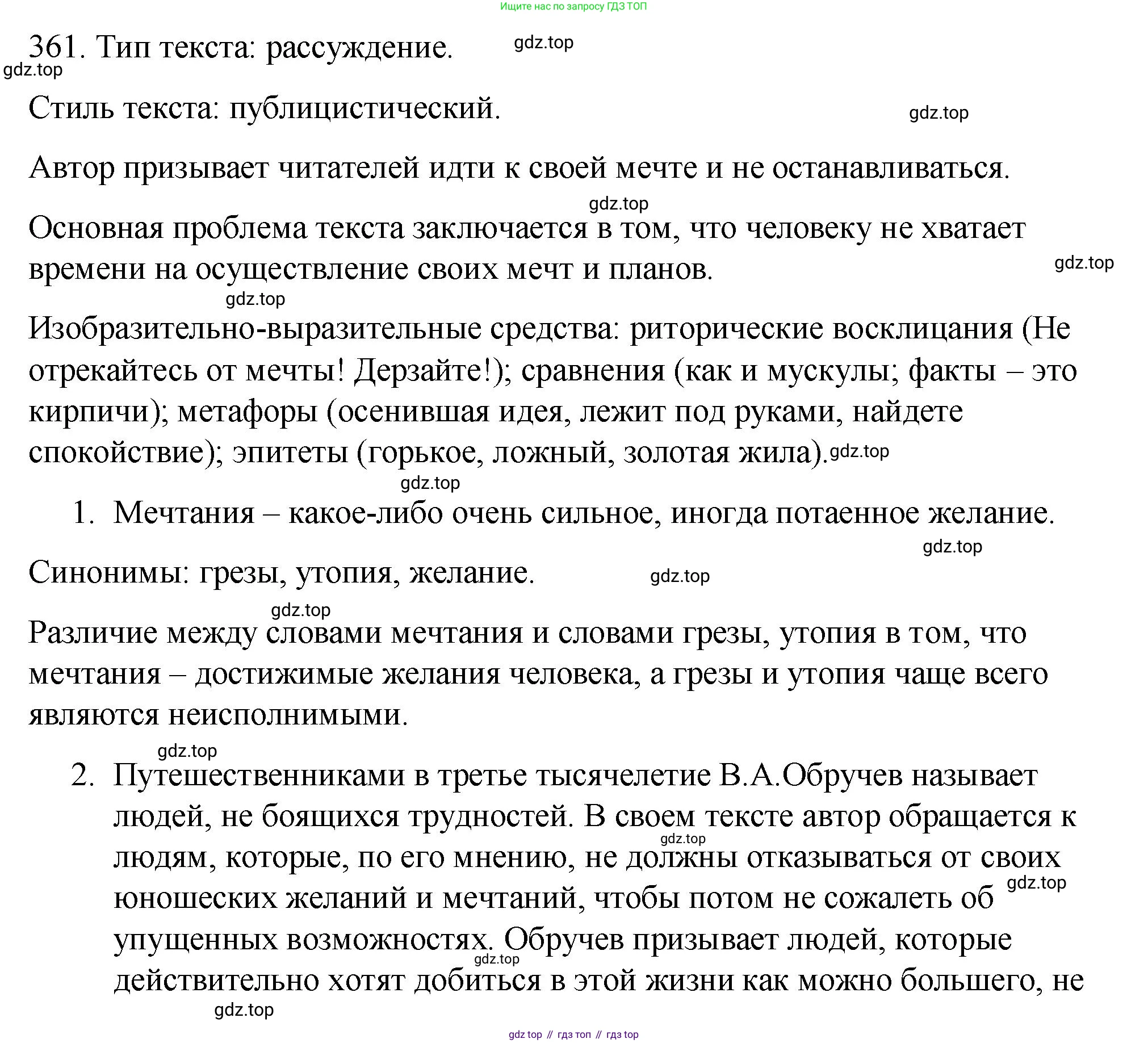 Русский язык, 10-11 класс Учебник, авторы: Гольцова Нина Григорьевна, Шамшин Игорь Викторович, Мищерина Марина Алексеевна, издательство Русское слово, Москва, 2022, белого цвета, Часть 1, страница 343, номер 361, Решение 1