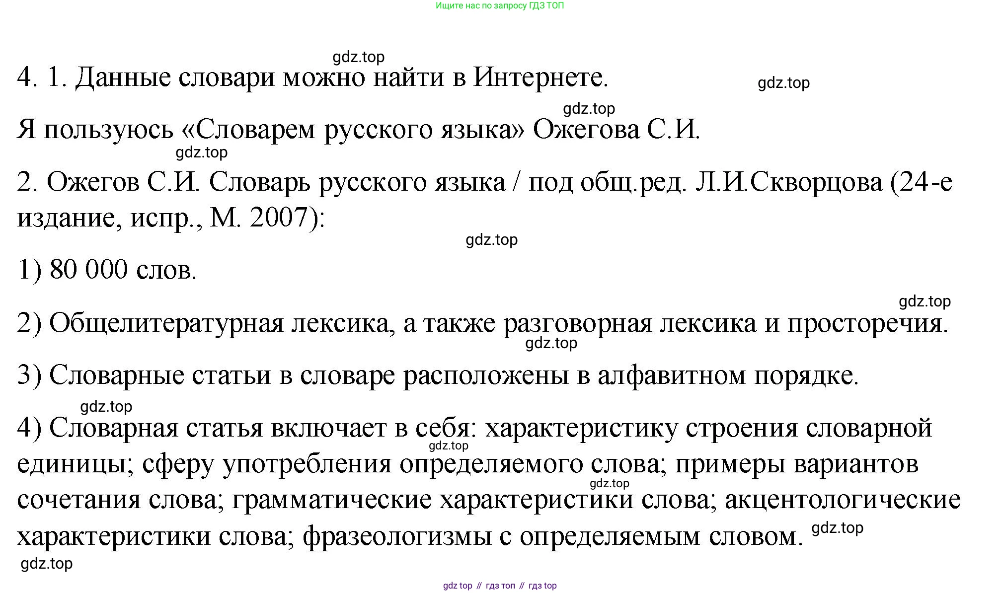 Русский язык, 10-11 класс Учебник, авторы: Гольцова Нина Григорьевна, Шамшин Игорь Викторович, Мищерина Марина Алексеевна, издательство Русское слово, Москва, 2022, белого цвета, Часть 1, страница 11, номер 4, Решение 1