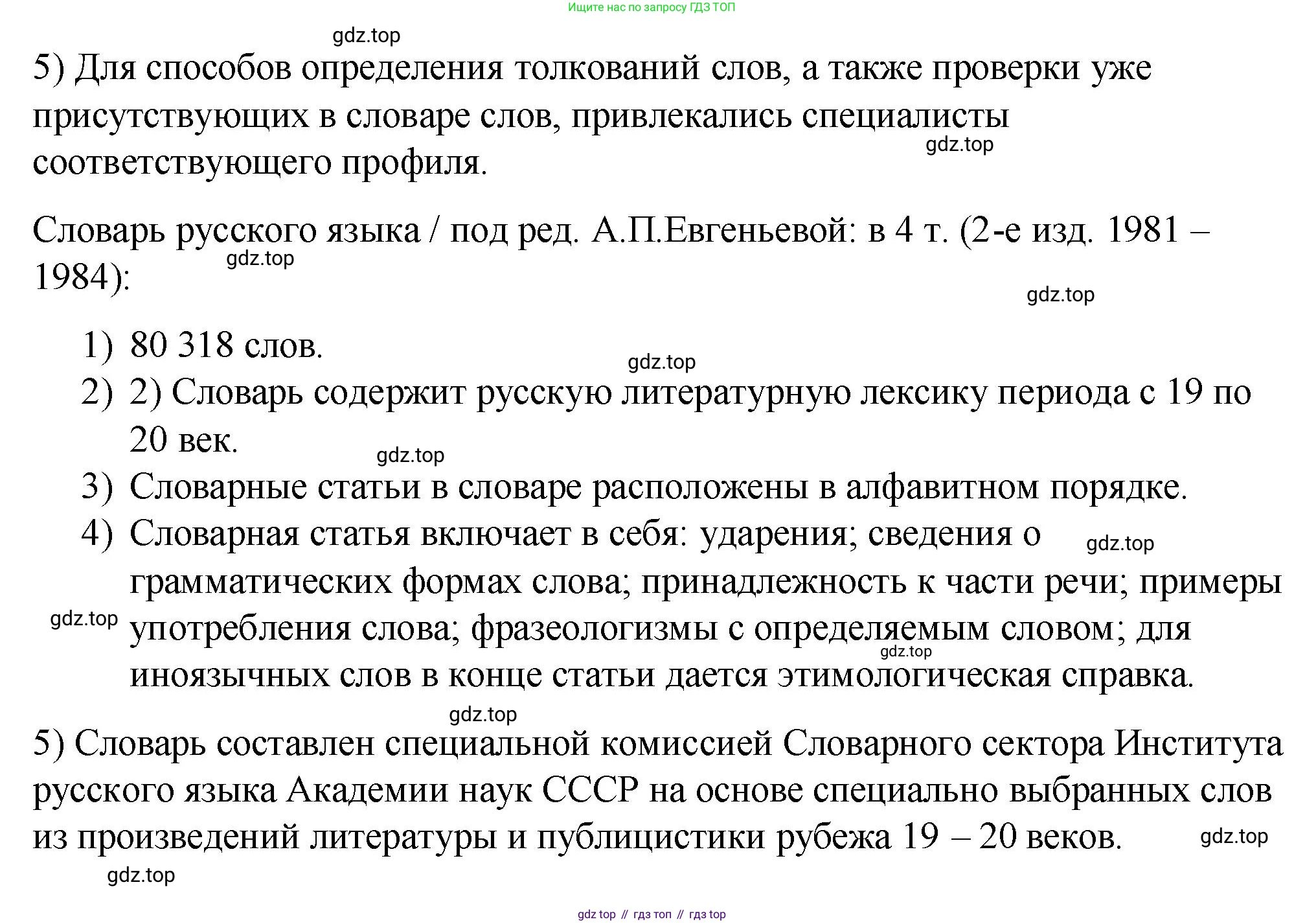 Русский язык, 10-11 класс Учебник, авторы: Гольцова Нина Григорьевна, Шамшин Игорь Викторович, Мищерина Марина Алексеевна, издательство Русское слово, Москва, 2022, белого цвета, Часть 1, страница 11, номер 4, Решение 1 (продолжение 2)