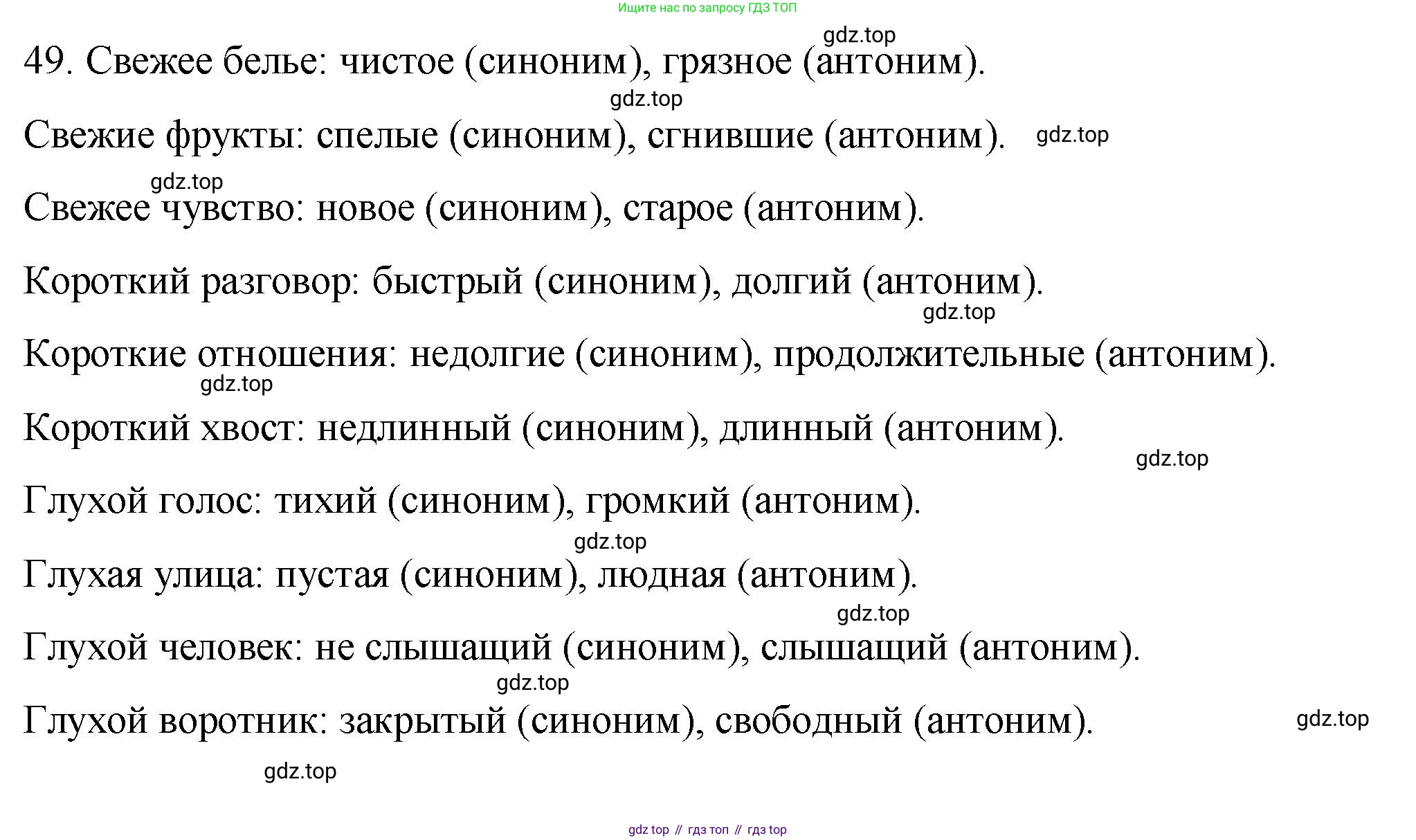 Русский язык, 10-11 класс Учебник, авторы: Гольцова Нина Григорьевна, Шамшин Игорь Викторович, Мищерина Марина Алексеевна, издательство Русское слово, Москва, 2022, белого цвета, Часть 1, страница 48, номер 49, Решение 1
