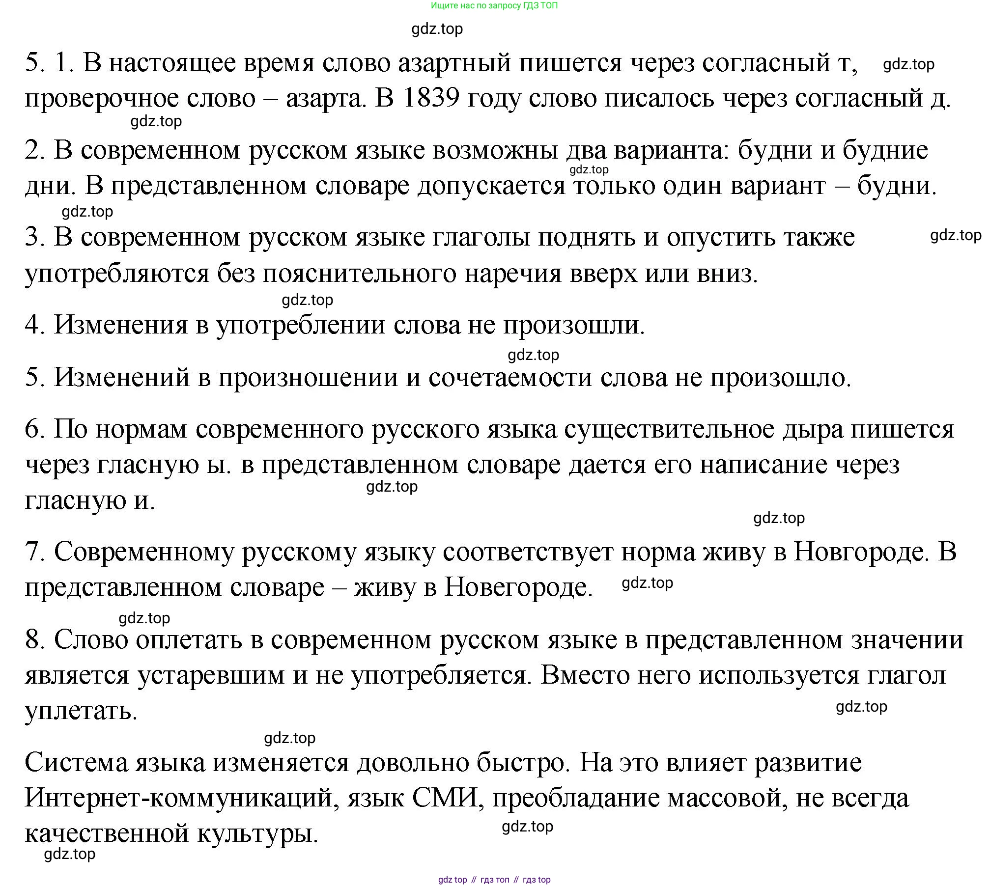 Русский язык, 10-11 класс Учебник, авторы: Гольцова Нина Григорьевна, Шамшин Игорь Викторович, Мищерина Марина Алексеевна, издательство Русское слово, Москва, 2022, белого цвета, Часть 1, страница 12, номер 5, Решение 1