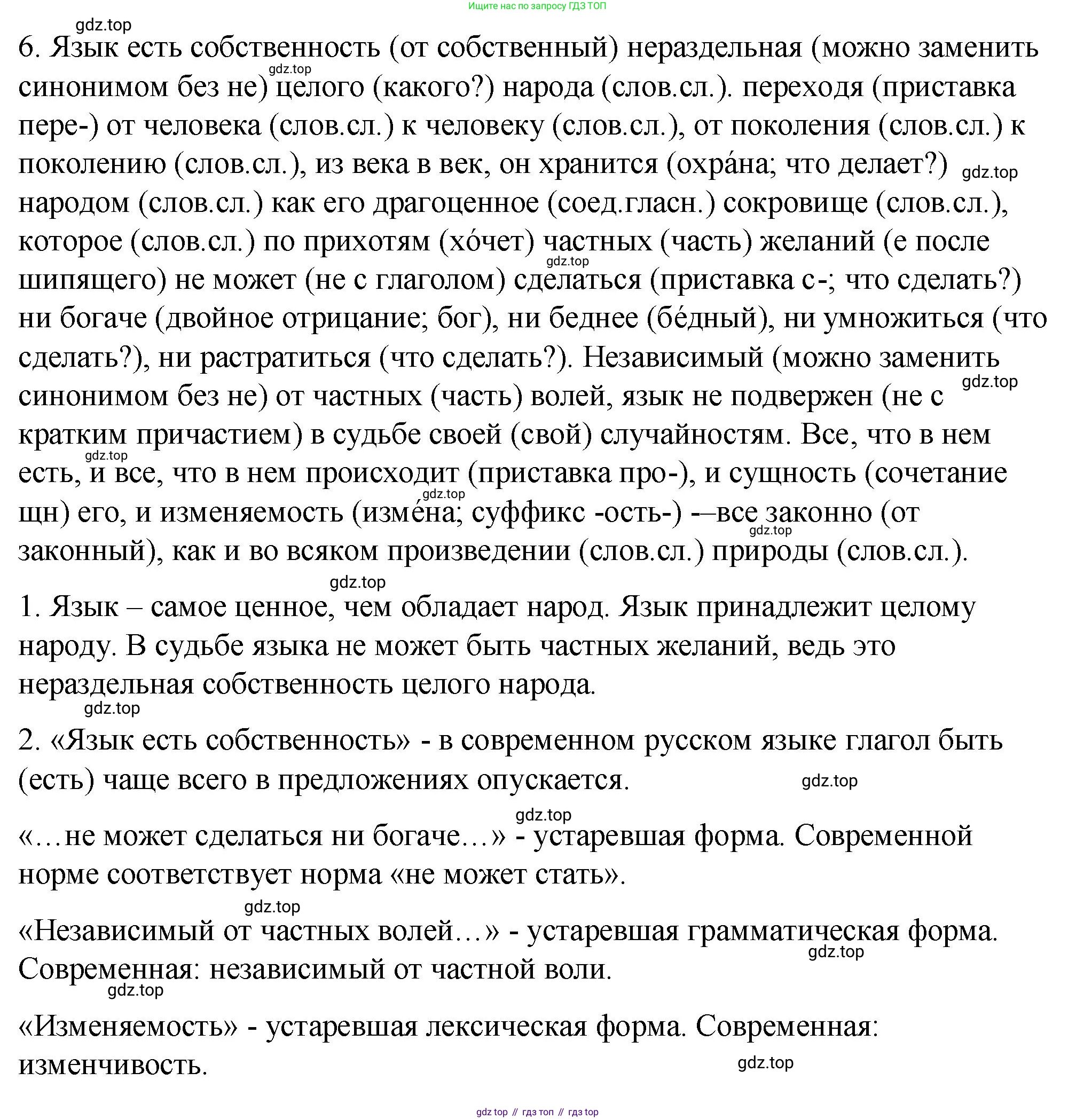 Русский язык, 10-11 класс Учебник, авторы: Гольцова Нина Григорьевна, Шамшин Игорь Викторович, Мищерина Марина Алексеевна, издательство Русское слово, Москва, 2022, белого цвета, Часть 1, страница 13, номер 6, Решение 1