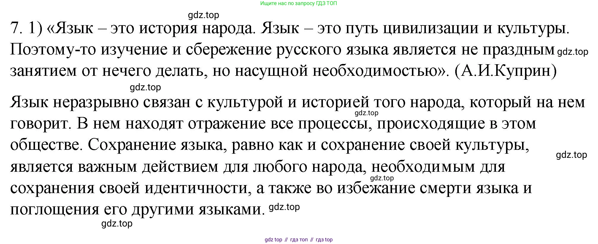 Русский язык, 10-11 класс Учебник, авторы: Гольцова Нина Григорьевна, Шамшин Игорь Викторович, Мищерина Марина Алексеевна, издательство Русское слово, Москва, 2022, белого цвета, Часть 1, страница 14, номер 7, Решение 1
