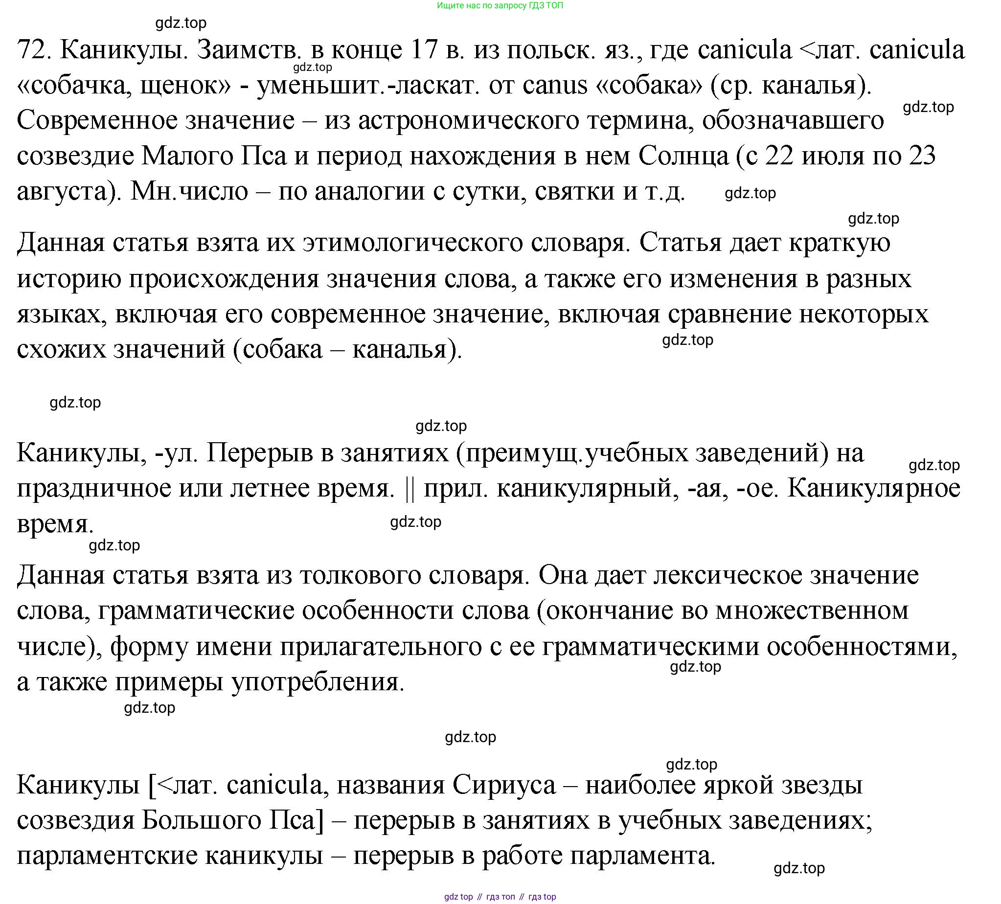 Русский язык, 10-11 класс Учебник, авторы: Гольцова Нина Григорьевна, Шамшин Игорь Викторович, Мищерина Марина Алексеевна, издательство Русское слово, Москва, 2022, белого цвета, Часть 1, страница 70, номер 72, Решение 1