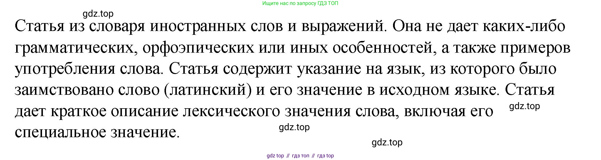 Русский язык, 10-11 класс Учебник, авторы: Гольцова Нина Григорьевна, Шамшин Игорь Викторович, Мищерина Марина Алексеевна, издательство Русское слово, Москва, 2022, белого цвета, Часть 1, страница 70, номер 72, Решение 1 (продолжение 2)