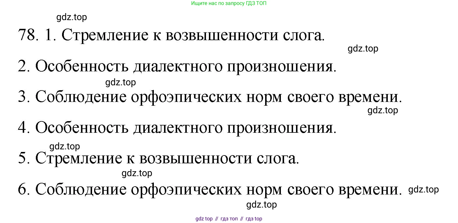 Русский язык, 10-11 класс Учебник, авторы: Гольцова Нина Григорьевна, Шамшин Игорь Викторович, Мищерина Марина Алексеевна, издательство Русское слово, Москва, 2022, белого цвета, Часть 1, страница 81, номер 78, Решение 1