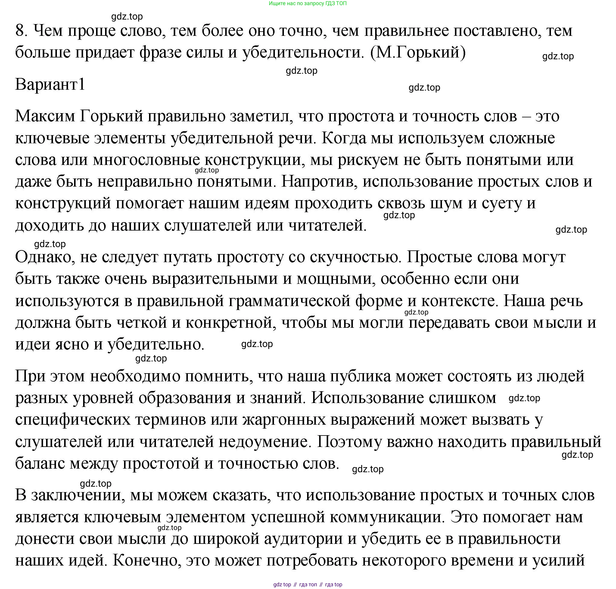 Русский язык, 10-11 класс Учебник, авторы: Гольцова Нина Григорьевна, Шамшин Игорь Викторович, Мищерина Марина Алексеевна, издательство Русское слово, Москва, 2022, белого цвета, Часть 1, страница 14, номер 8, Решение 1