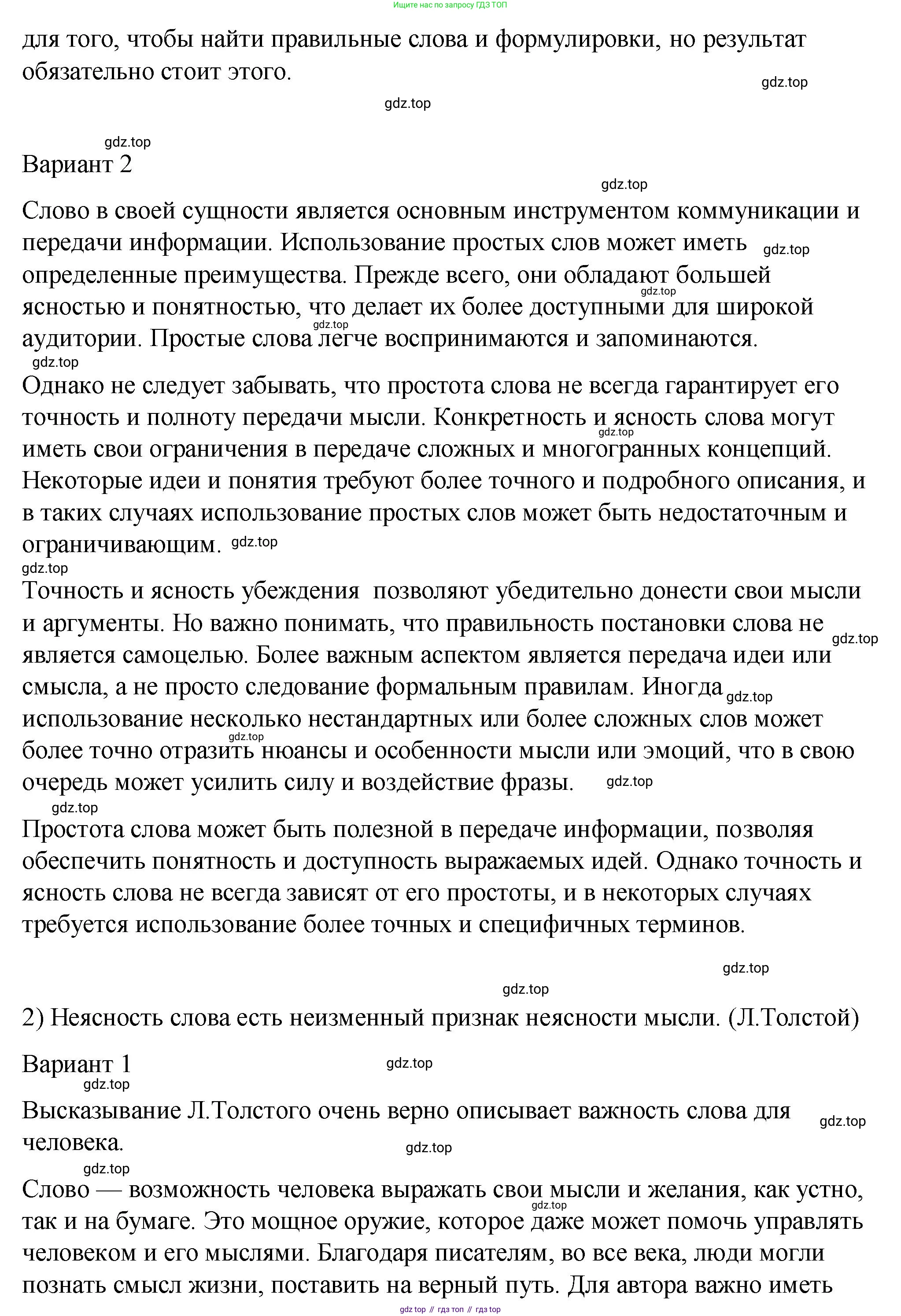 Русский язык, 10-11 класс Учебник, авторы: Гольцова Нина Григорьевна, Шамшин Игорь Викторович, Мищерина Марина Алексеевна, издательство Русское слово, Москва, 2022, белого цвета, Часть 1, страница 14, номер 8, Решение 1 (продолжение 2)