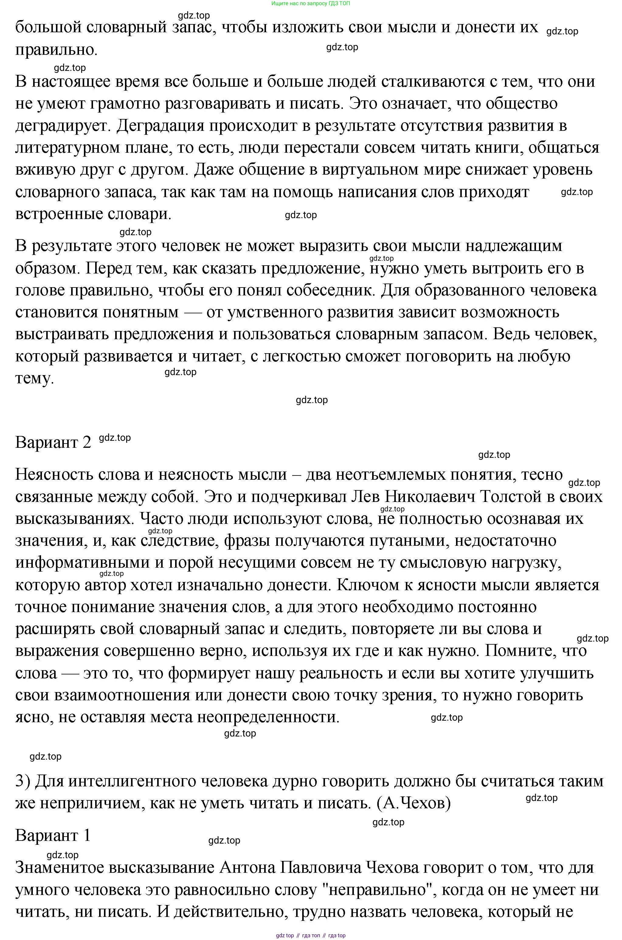 Русский язык, 10-11 класс Учебник, авторы: Гольцова Нина Григорьевна, Шамшин Игорь Викторович, Мищерина Марина Алексеевна, издательство Русское слово, Москва, 2022, белого цвета, Часть 1, страница 14, номер 8, Решение 1 (продолжение 3)