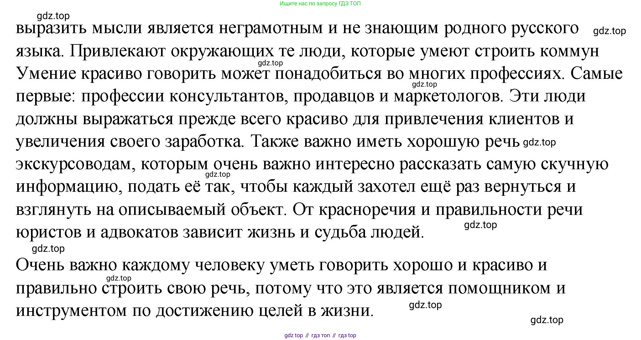 Русский язык, 10-11 класс Учебник, авторы: Гольцова Нина Григорьевна, Шамшин Игорь Викторович, Мищерина Марина Алексеевна, издательство Русское слово, Москва, 2022, белого цвета, Часть 1, страница 14, номер 8, Решение 1 (продолжение 5)