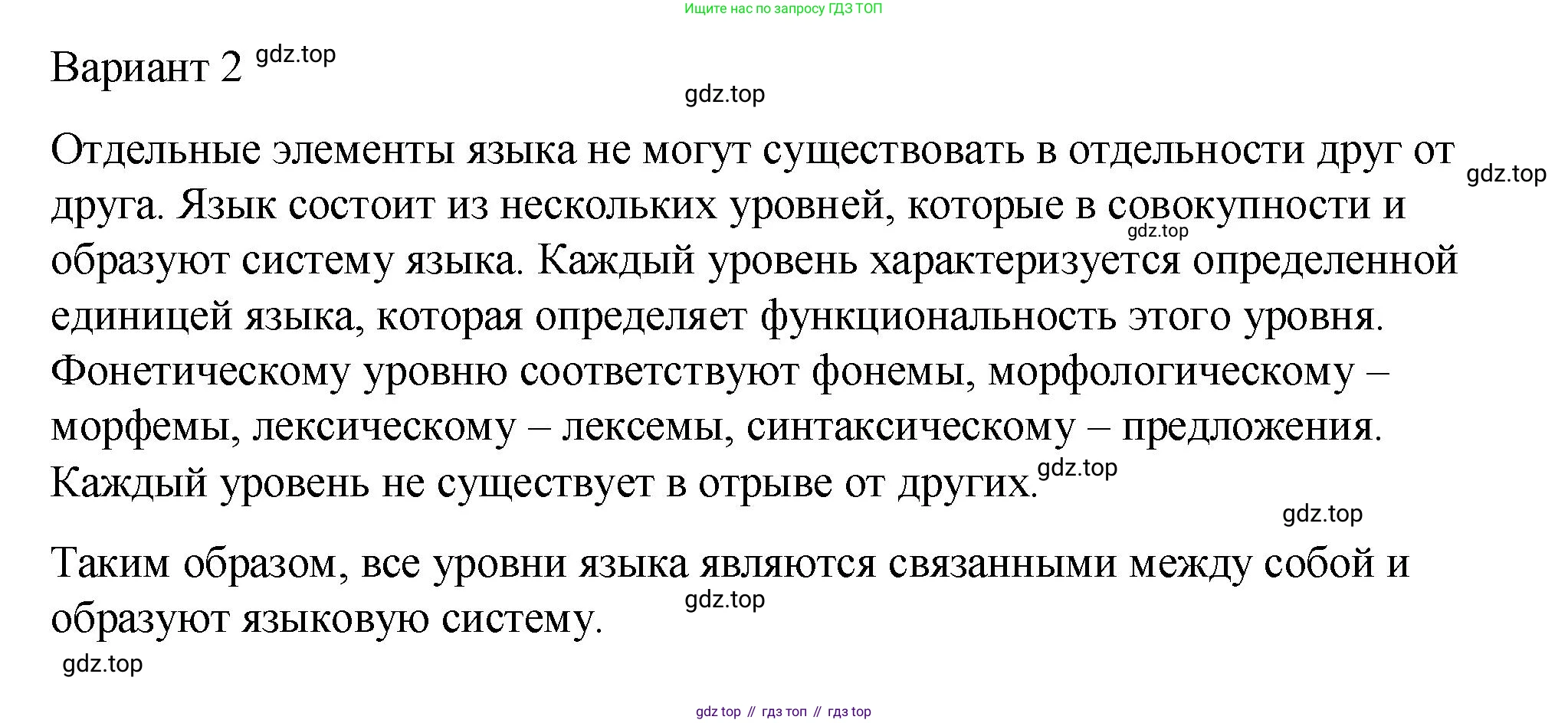 Русский язык, 10-11 класс Учебник, авторы: Гольцова Нина Григорьевна, Шамшин Игорь Викторович, Мищерина Марина Алексеевна, издательство Русское слово, Москва, 2022, белого цвета, Часть 1, страница 16, номер 9, Решение 1 (продолжение 2)