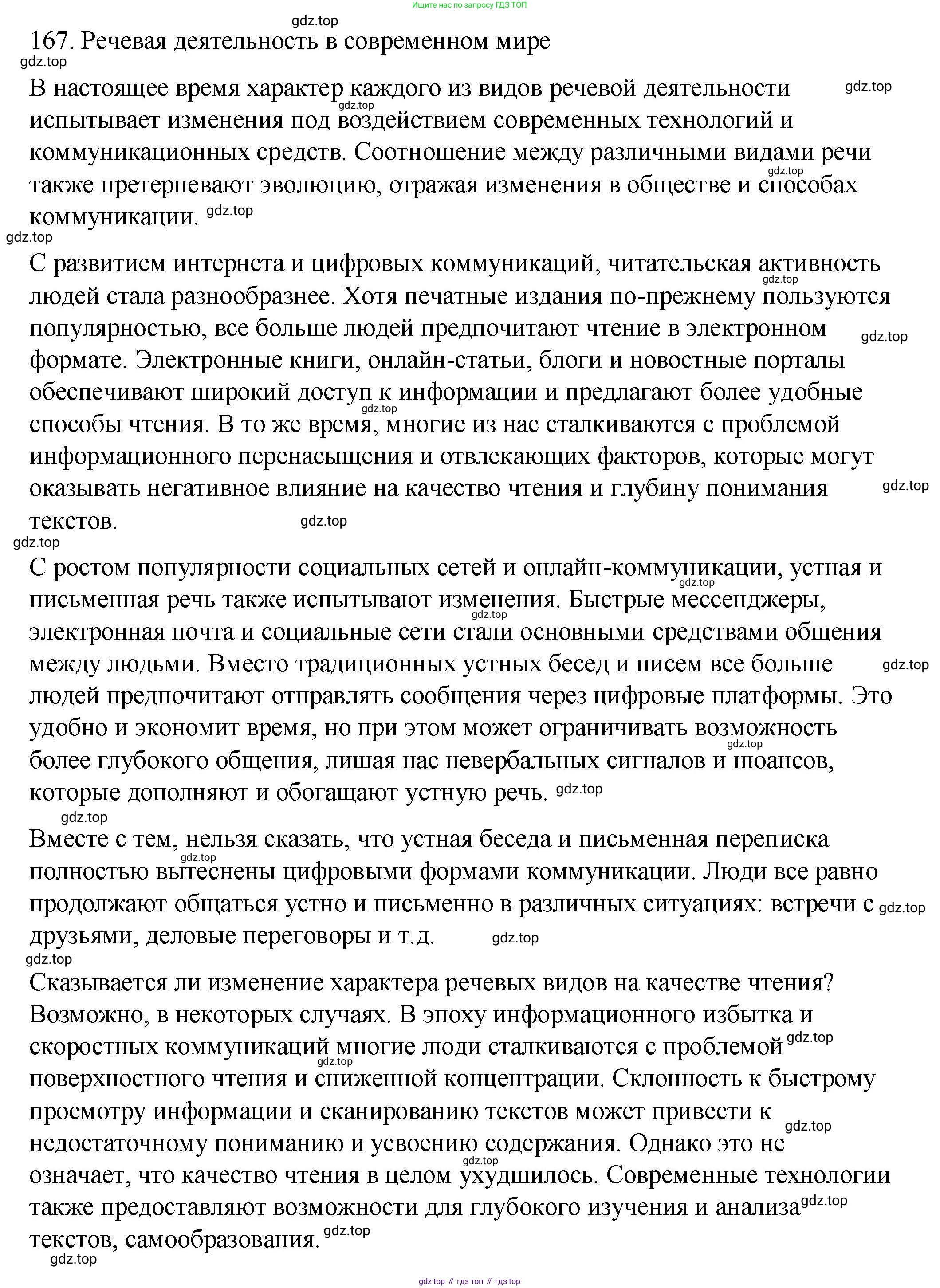 Русский язык, 10-11 класс Учебник, авторы: Гольцова Нина Григорьевна, Шамшин Игорь Викторович, Мищерина Марина Алексеевна, издательство Русское слово, Москва, 2022, белого цвета, Часть 2, страница 234, номер 167, Решение 1