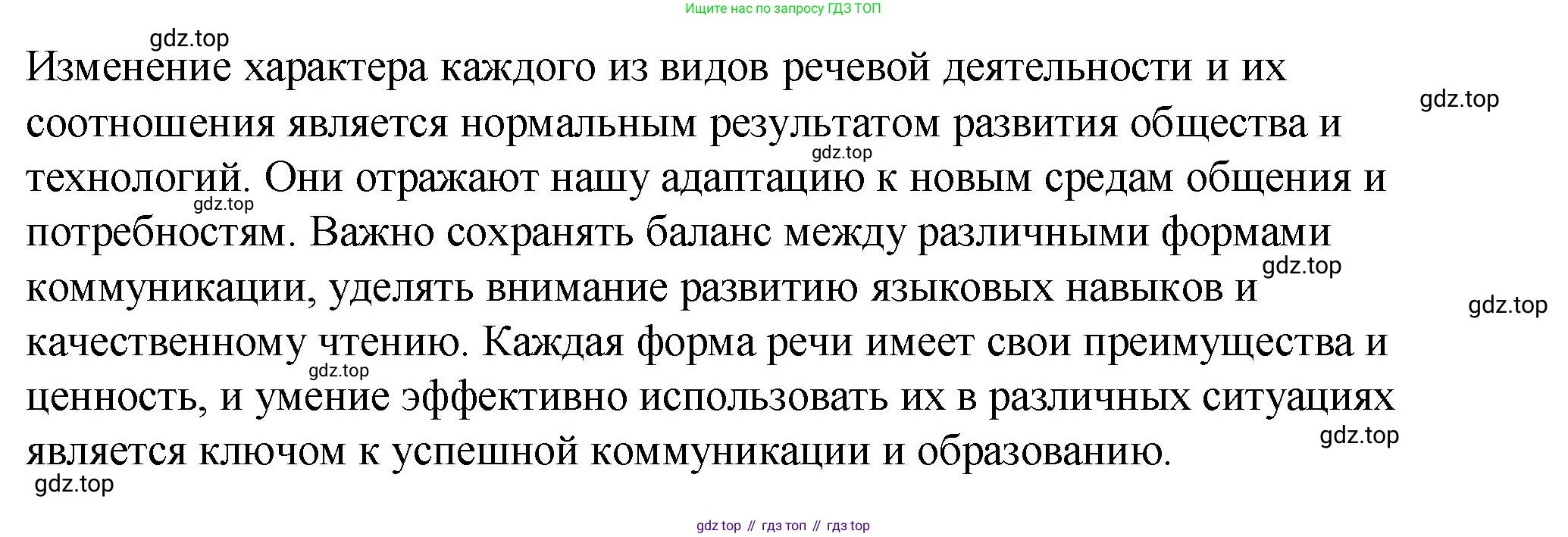 Русский язык, 10-11 класс Учебник, авторы: Гольцова Нина Григорьевна, Шамшин Игорь Викторович, Мищерина Марина Алексеевна, издательство Русское слово, Москва, 2022, белого цвета, Часть 2, страница 234, номер 167, Решение 1 (продолжение 2)