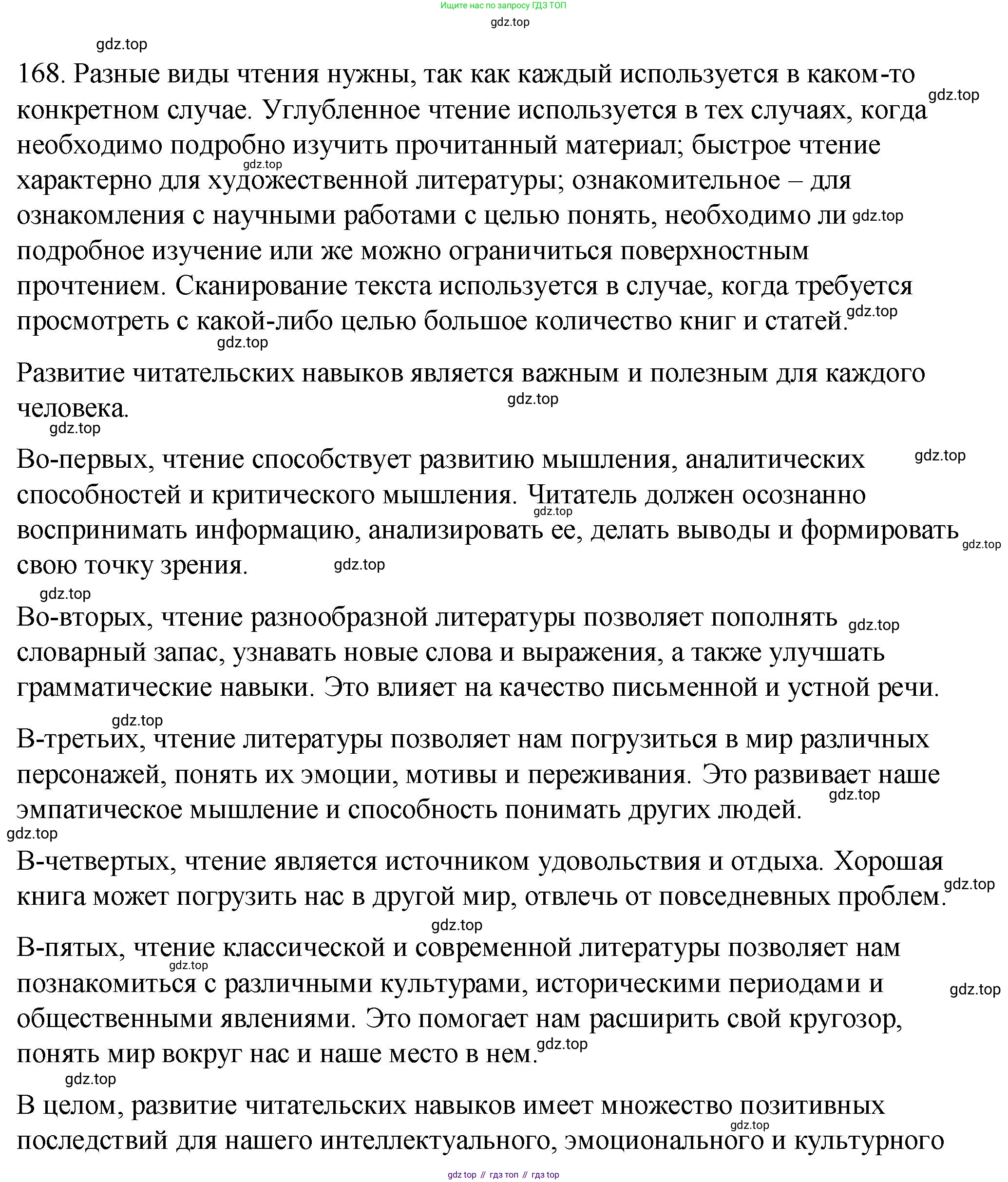 Русский язык, 10-11 класс Учебник, авторы: Гольцова Нина Григорьевна, Шамшин Игорь Викторович, Мищерина Марина Алексеевна, издательство Русское слово, Москва, 2022, белого цвета, Часть 2, страница 234, номер 168, Решение 1