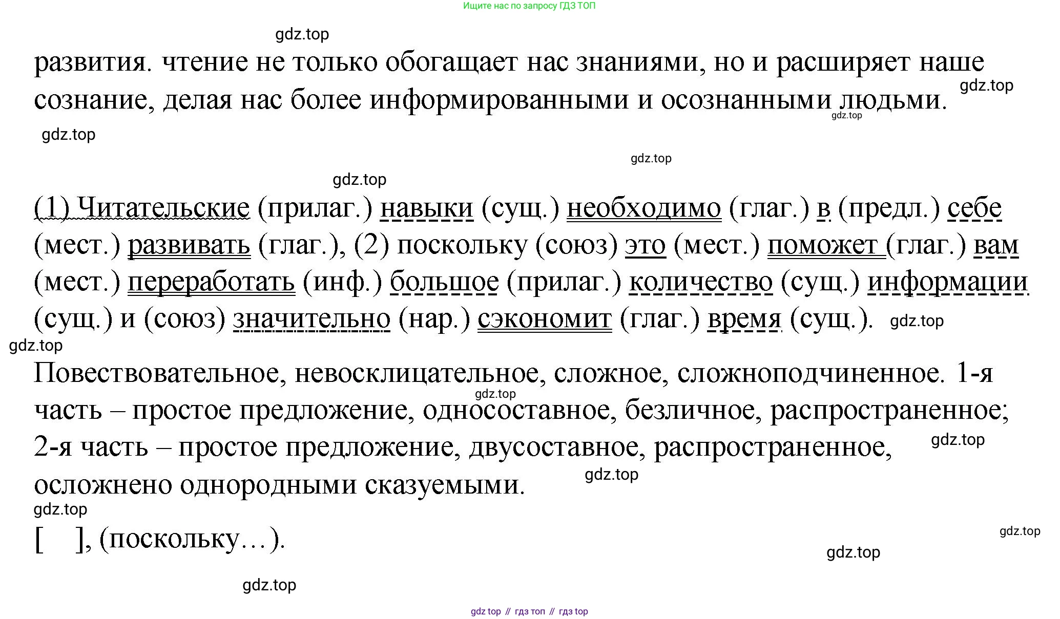 Русский язык, 10-11 класс Учебник, авторы: Гольцова Нина Григорьевна, Шамшин Игорь Викторович, Мищерина Марина Алексеевна, издательство Русское слово, Москва, 2022, белого цвета, Часть 2, страница 234, номер 168, Решение 1 (продолжение 2)