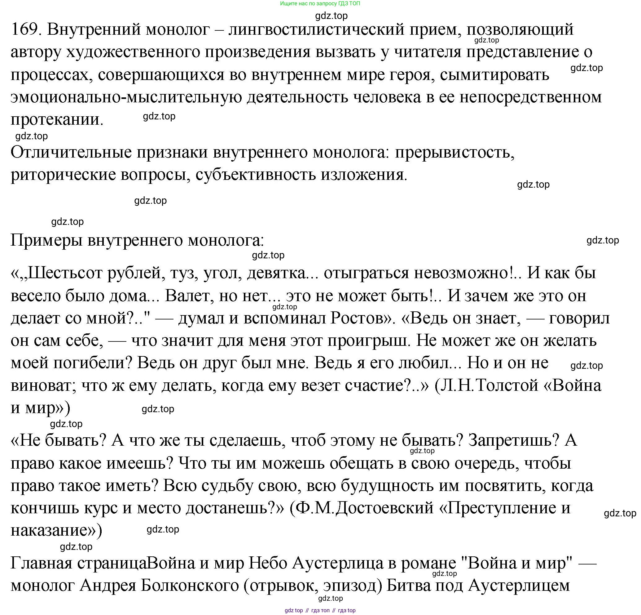 Русский язык, 10-11 класс Учебник, авторы: Гольцова Нина Григорьевна, Шамшин Игорь Викторович, Мищерина Марина Алексеевна, издательство Русское слово, Москва, 2022, белого цвета, Часть 2, страница 236, номер 169, Решение 1