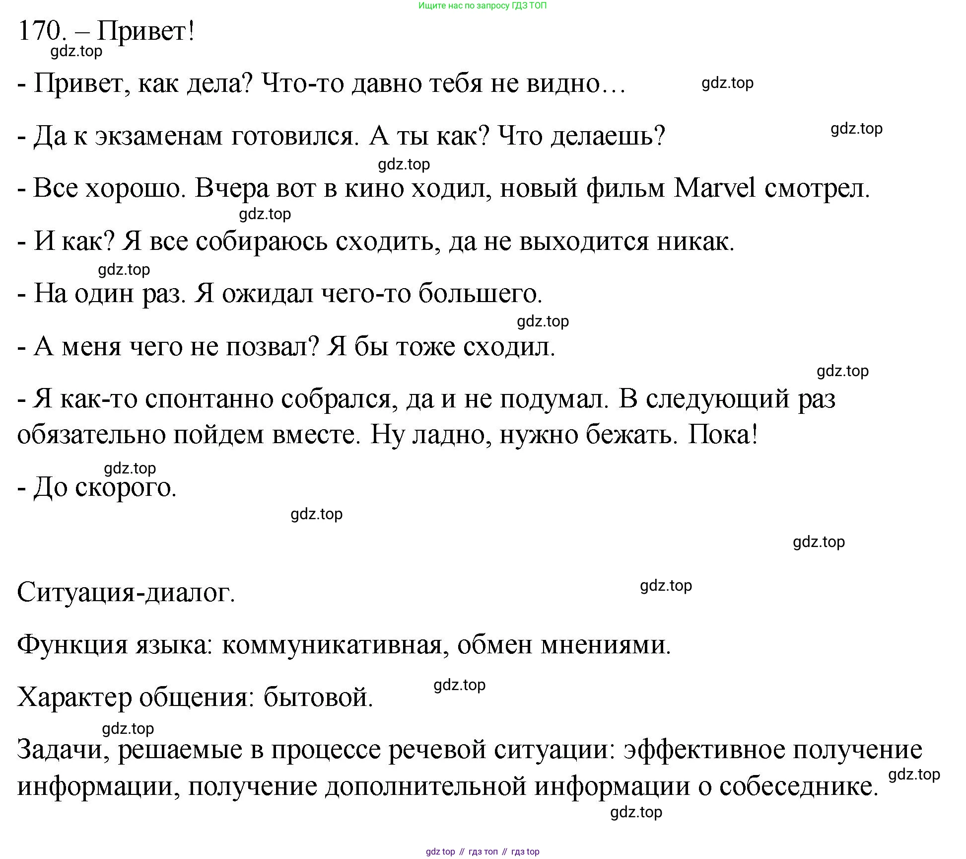 Русский язык, 10-11 класс Учебник, авторы: Гольцова Нина Григорьевна, Шамшин Игорь Викторович, Мищерина Марина Алексеевна, издательство Русское слово, Москва, 2022, белого цвета, Часть 2, страница 238, номер 170, Решение 1