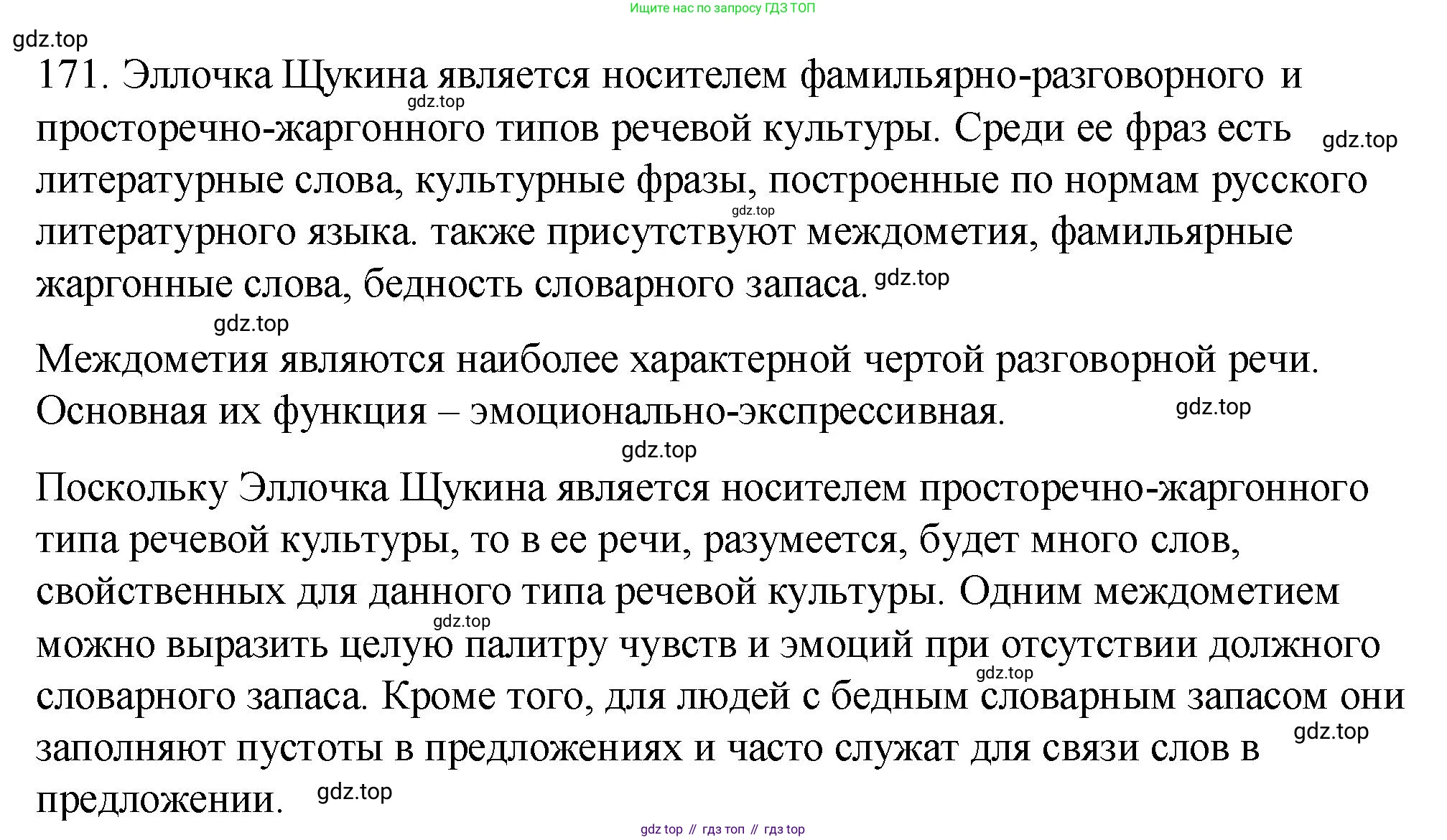 Русский язык, 10-11 класс Учебник, авторы: Гольцова Нина Григорьевна, Шамшин Игорь Викторович, Мищерина Марина Алексеевна, издательство Русское слово, Москва, 2022, белого цвета, Часть 2, страница 241, номер 171, Решение 1