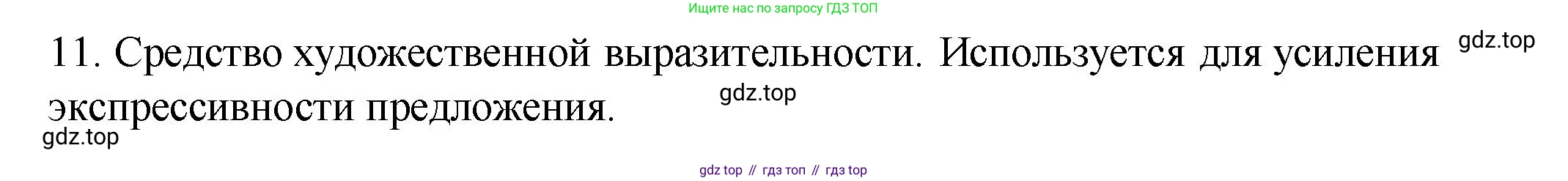 Русский язык, 10-11 класс Учебник, авторы: Гольцова Нина Григорьевна, Шамшин Игорь Викторович, Мищерина Марина Алексеевна, издательство Русское слово, Москва, 2022, белого цвета, Часть 2, страница 250, номер 175, Решение 1 (продолжение 2)