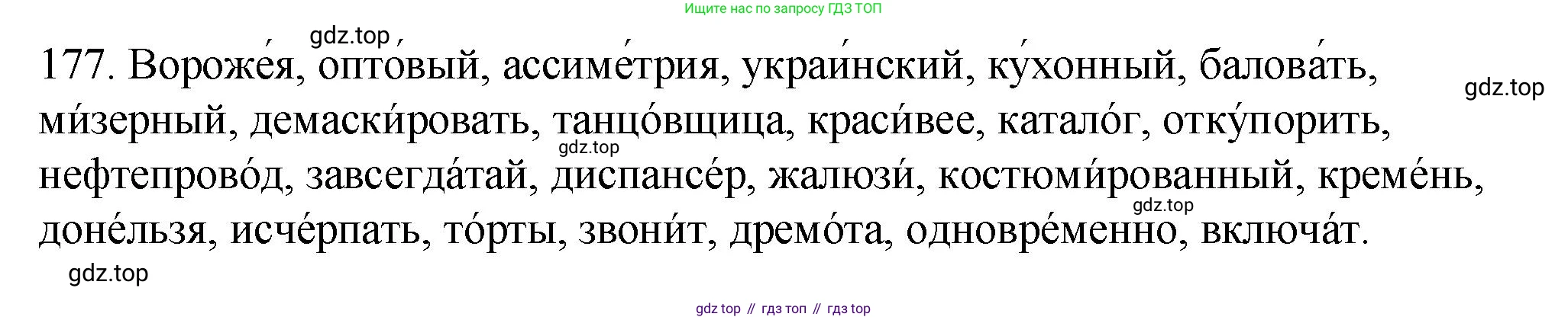 Русский язык, 10-11 класс Учебник, авторы: Гольцова Нина Григорьевна, Шамшин Игорь Викторович, Мищерина Марина Алексеевна, издательство Русское слово, Москва, 2022, белого цвета, Часть 2, страница 251, номер 177, Решение 1
