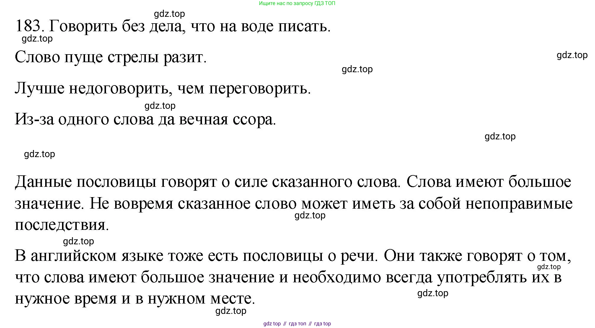 Русский язык, 10-11 класс Учебник, авторы: Гольцова Нина Григорьевна, Шамшин Игорь Викторович, Мищерина Марина Алексеевна, издательство Русское слово, Москва, 2022, белого цвета, Часть 2, страница 256, номер 183, Решение 1