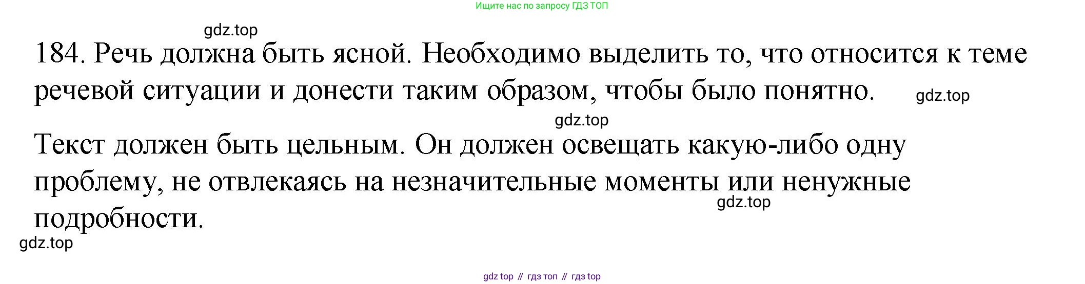 Русский язык, 10-11 класс Учебник, авторы: Гольцова Нина Григорьевна, Шамшин Игорь Викторович, Мищерина Марина Алексеевна, издательство Русское слово, Москва, 2022, белого цвета, Часть 2, страница 256, номер 184, Решение 1