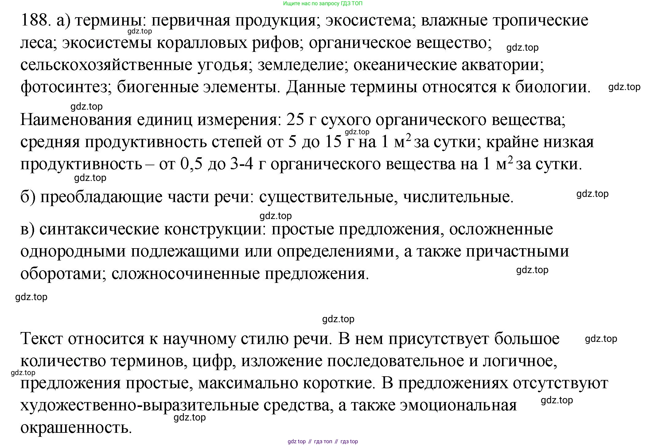Русский язык, 10-11 класс Учебник, авторы: Гольцова Нина Григорьевна, Шамшин Игорь Викторович, Мищерина Марина Алексеевна, издательство Русское слово, Москва, 2022, белого цвета, Часть 2, страница 268, номер 188, Решение 1