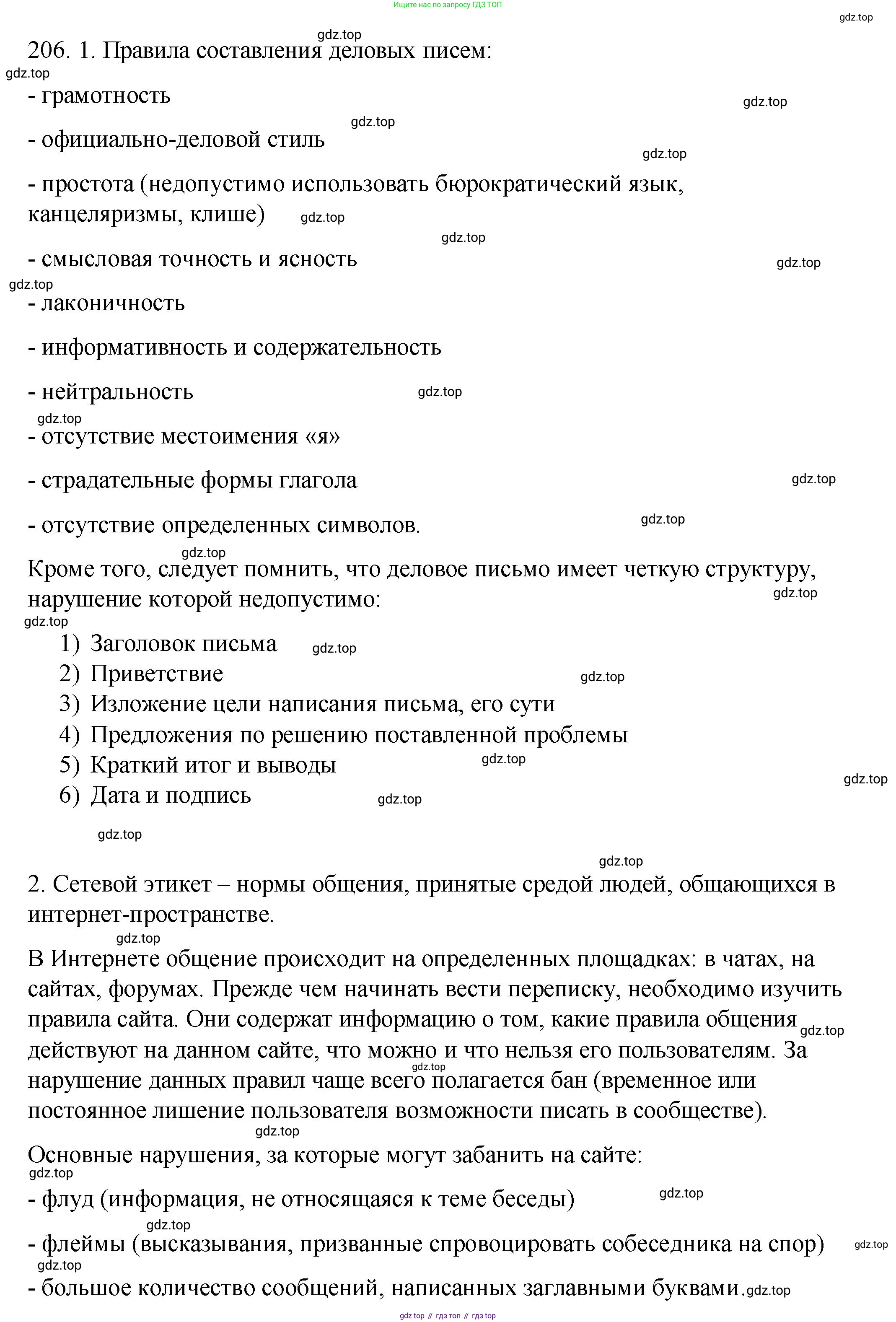 Русский язык, 10-11 класс Учебник, авторы: Гольцова Нина Григорьевна, Шамшин Игорь Викторович, Мищерина Марина Алексеевна, издательство Русское слово, Москва, 2022, белого цвета, Часть 2, страница 284, номер 206, Решение 1