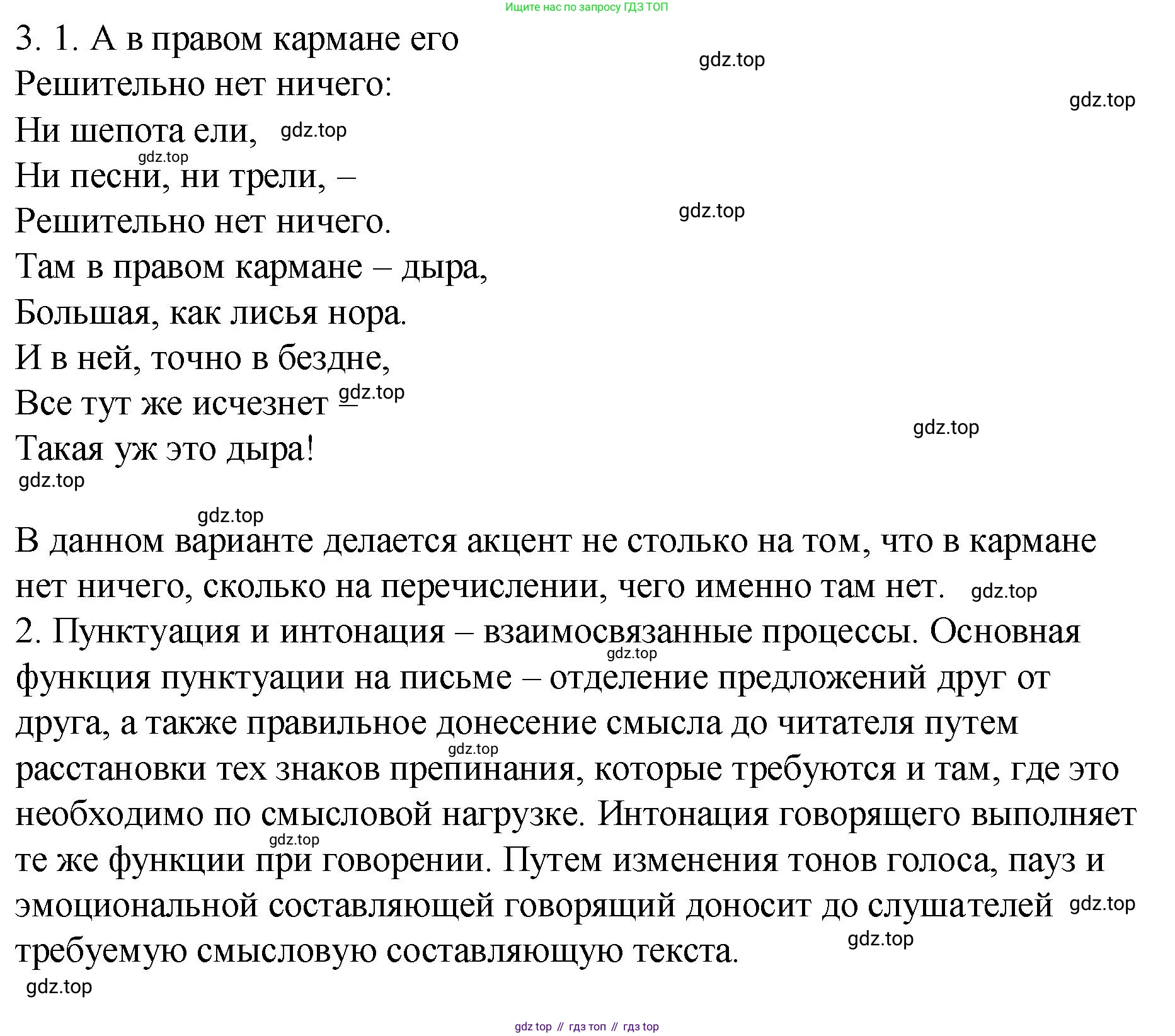 Русский язык, 10-11 класс Учебник, авторы: Гольцова Нина Григорьевна, Шамшин Игорь Викторович, Мищерина Марина Алексеевна, издательство Русское слово, Москва, 2022, белого цвета, Часть 2, страница 9, номер 3, Решение 1