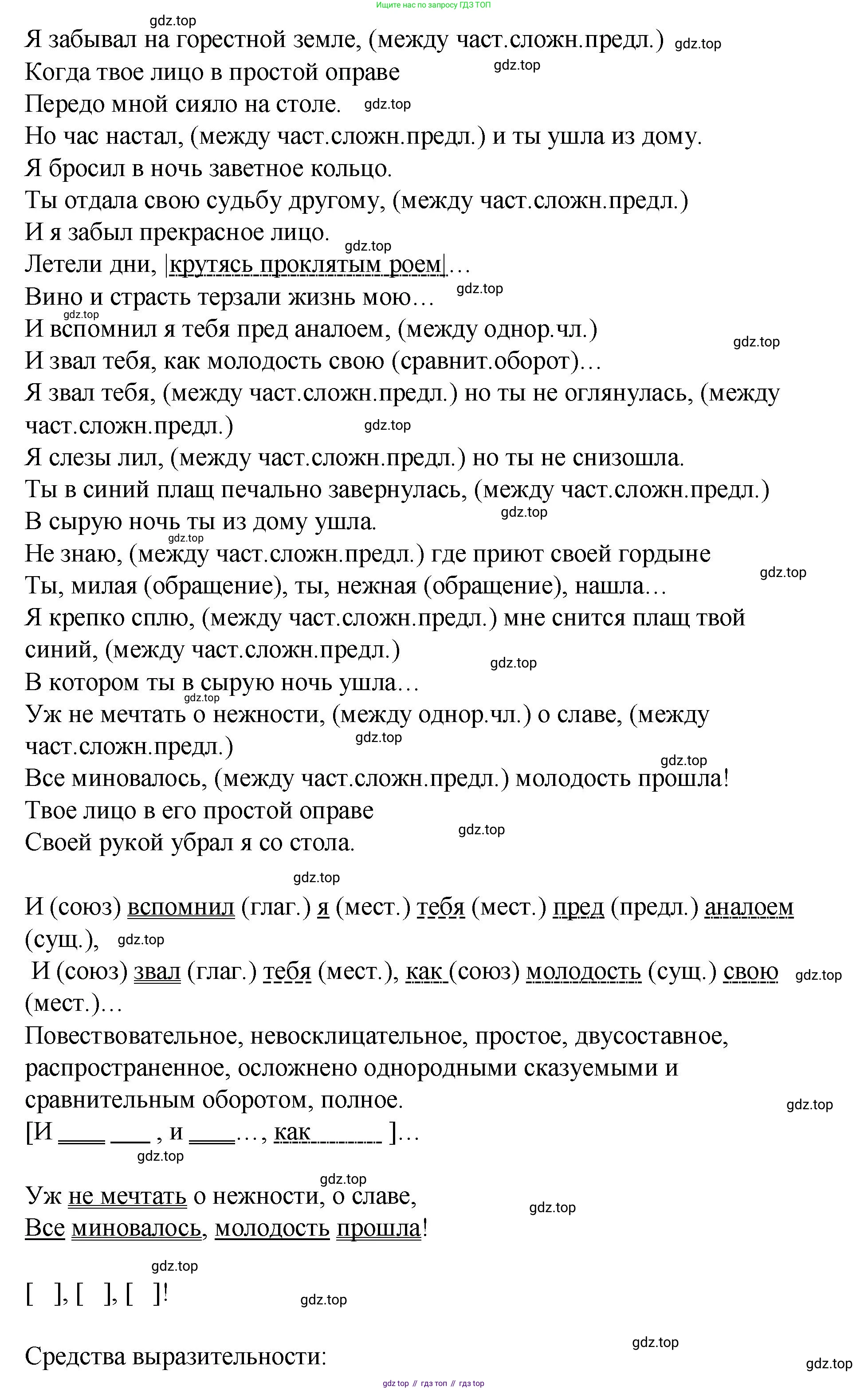 Русский язык, 10-11 класс Учебник, авторы: Гольцова Нина Григорьевна, Шамшин Игорь Викторович, Мищерина Марина Алексеевна, издательство Русское слово, Москва, 2022, белого цвета, Часть 2, страница 135, номер 98, Решение 1 (продолжение 2)