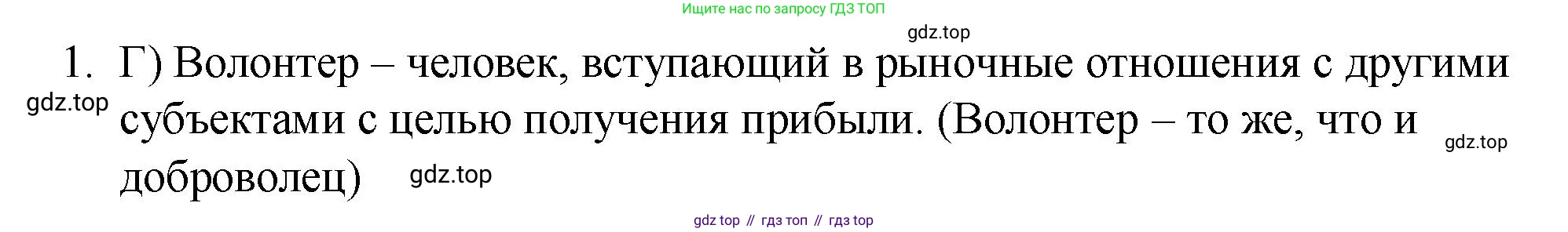 Русский язык, 10-11 класс Учебник, авторы: Гольцова Нина Григорьевна, Шамшин Игорь Викторович, Мищерина Марина Алексеевна, издательство Русское слово, Москва, 2022, белого цвета, Часть 1, страница 71, номер 1, Решение 1