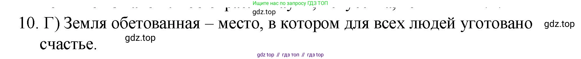 Русский язык, 10-11 класс Учебник, авторы: Гольцова Нина Григорьевна, Шамшин Игорь Викторович, Мищерина Марина Алексеевна, издательство Русское слово, Москва, 2022, белого цвета, Часть 1, страница 73, номер 10, Решение 1