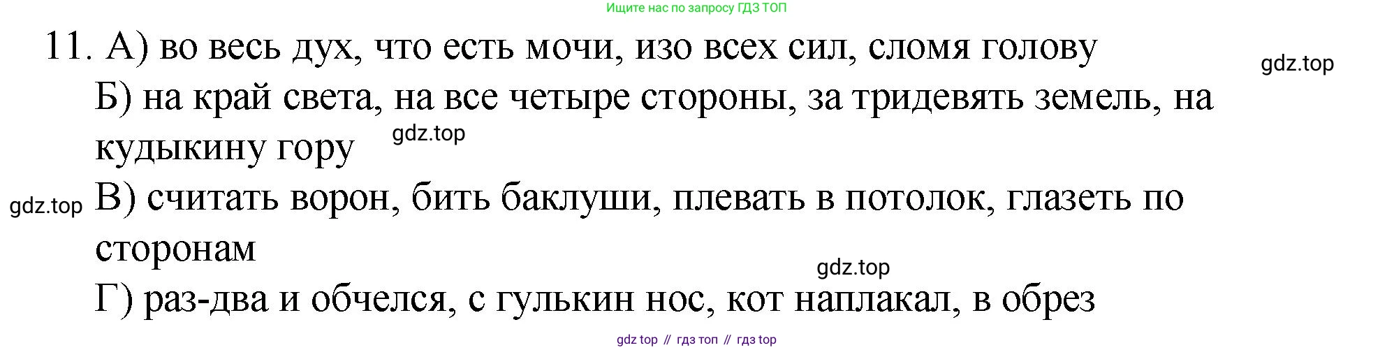 Русский язык, 10-11 класс Учебник, авторы: Гольцова Нина Григорьевна, Шамшин Игорь Викторович, Мищерина Марина Алексеевна, издательство Русское слово, Москва, 2022, белого цвета, Часть 1, страница 73, номер 11, Решение 1