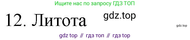 Русский язык, 10-11 класс Учебник, авторы: Гольцова Нина Григорьевна, Шамшин Игорь Викторович, Мищерина Марина Алексеевна, издательство Русское слово, Москва, 2022, белого цвета, Часть 1, страница 74, номер 12, Решение 1