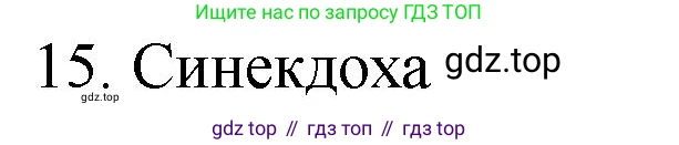 Русский язык, 10-11 класс Учебник, авторы: Гольцова Нина Григорьевна, Шамшин Игорь Викторович, Мищерина Марина Алексеевна, издательство Русское слово, Москва, 2022, белого цвета, Часть 1, страница 74, номер 15, Решение 1