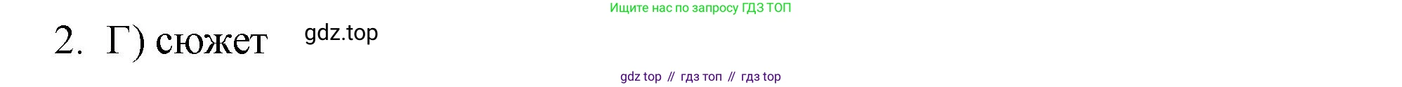 Русский язык, 10-11 класс Учебник, авторы: Гольцова Нина Григорьевна, Шамшин Игорь Викторович, Мищерина Марина Алексеевна, издательство Русское слово, Москва, 2022, белого цвета, Часть 1, страница 71, номер 2, Решение 1