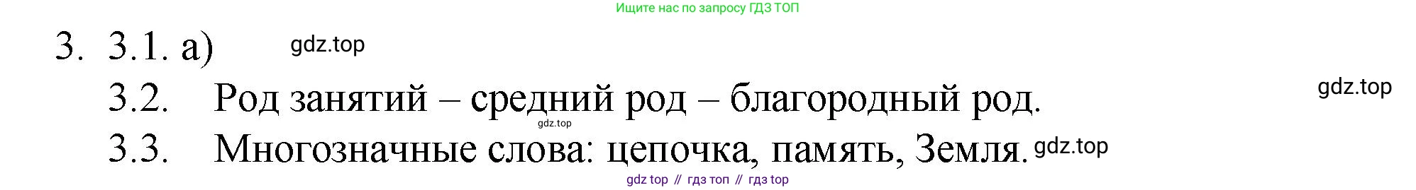 Русский язык, 10-11 класс Учебник, авторы: Гольцова Нина Григорьевна, Шамшин Игорь Викторович, Мищерина Марина Алексеевна, издательство Русское слово, Москва, 2022, белого цвета, Часть 1, страница 71, номер 3, Решение 1