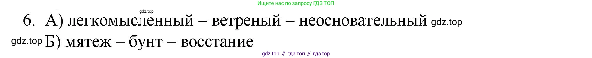 Русский язык, 10-11 класс Учебник, авторы: Гольцова Нина Григорьевна, Шамшин Игорь Викторович, Мищерина Марина Алексеевна, издательство Русское слово, Москва, 2022, белого цвета, Часть 1, страница 72, номер 6, Решение 1