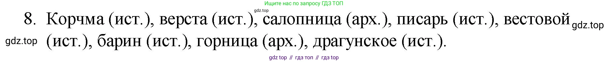 Русский язык, 10-11 класс Учебник, авторы: Гольцова Нина Григорьевна, Шамшин Игорь Викторович, Мищерина Марина Алексеевна, издательство Русское слово, Москва, 2022, белого цвета, Часть 1, страница 73, номер 8, Решение 1