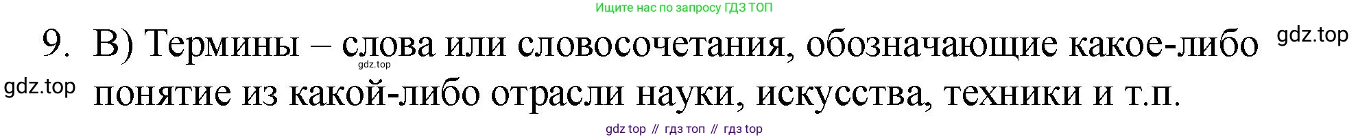 Русский язык, 10-11 класс Учебник, авторы: Гольцова Нина Григорьевна, Шамшин Игорь Викторович, Мищерина Марина Алексеевна, издательство Русское слово, Москва, 2022, белого цвета, Часть 1, страница 73, номер 9, Решение 1