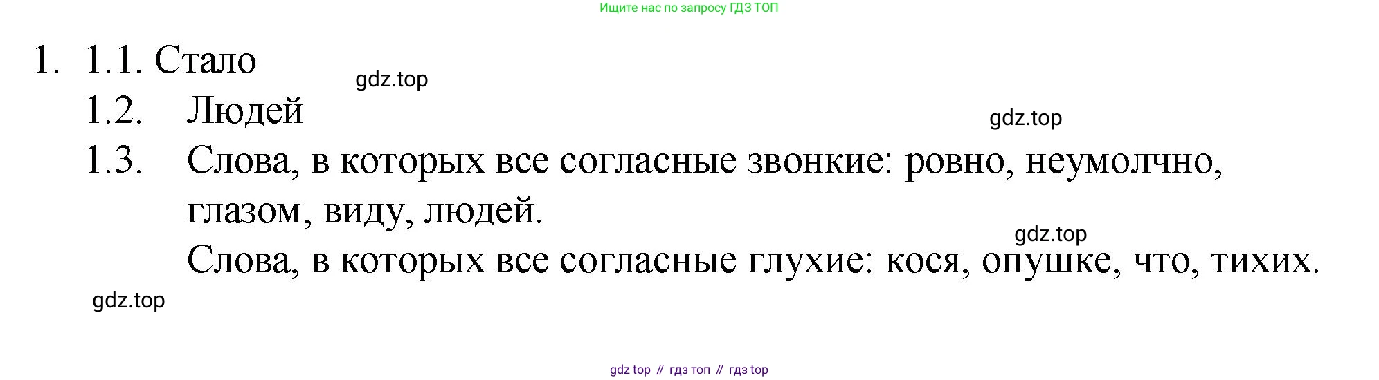 Русский язык, 10-11 класс Учебник, авторы: Гольцова Нина Григорьевна, Шамшин Игорь Викторович, Мищерина Марина Алексеевна, издательство Русское слово, Москва, 2022, белого цвета, Часть 1, страница 85, номер 1, Решение 1
