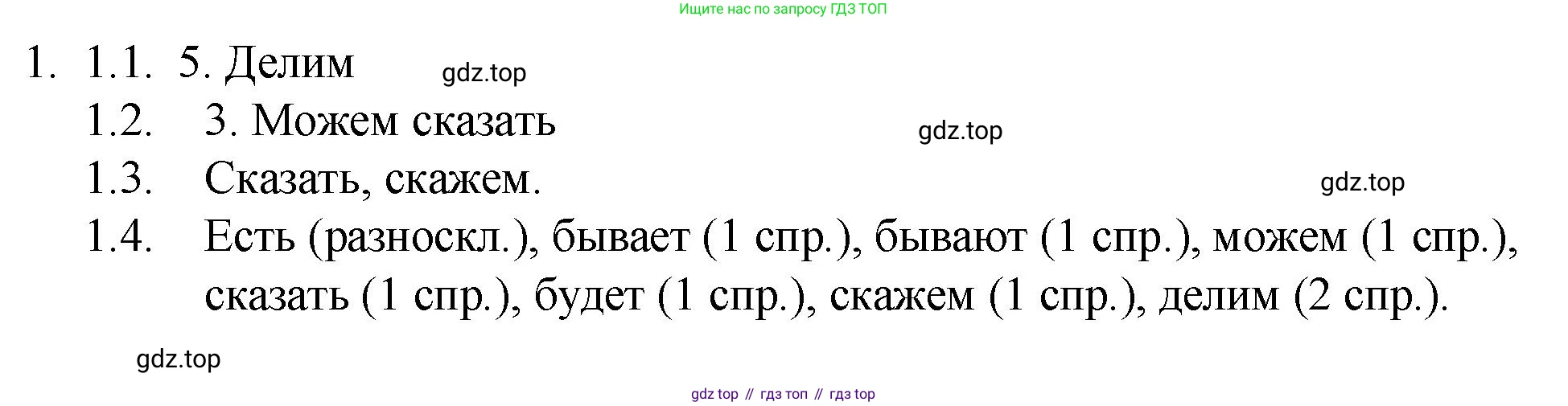 Русский язык, 10-11 класс Учебник, авторы: Гольцова Нина Григорьевна, Шамшин Игорь Викторович, Мищерина Марина Алексеевна, издательство Русское слово, Москва, 2022, белого цвета, Часть 1, страница 263, номер 1, Решение 1
