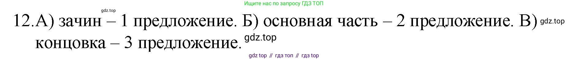 Русский язык, 10-11 класс Учебник, авторы: Гольцова Нина Григорьевна, Шамшин Игорь Викторович, Мищерина Марина Алексеевна, издательство Русское слово, Москва, 2022, белого цвета, Часть 1, страница 347, номер 12, Решение 1