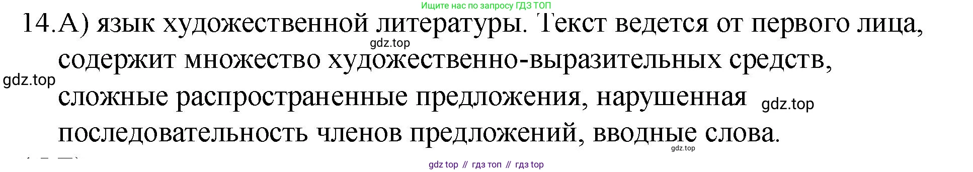 Русский язык, 10-11 класс Учебник, авторы: Гольцова Нина Григорьевна, Шамшин Игорь Викторович, Мищерина Марина Алексеевна, издательство Русское слово, Москва, 2022, белого цвета, Часть 1, страница 347, номер 14, Решение 1