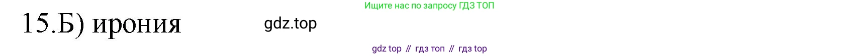 Русский язык, 10-11 класс Учебник, авторы: Гольцова Нина Григорьевна, Шамшин Игорь Викторович, Мищерина Марина Алексеевна, издательство Русское слово, Москва, 2022, белого цвета, Часть 1, страница 347, номер 15, Решение 1