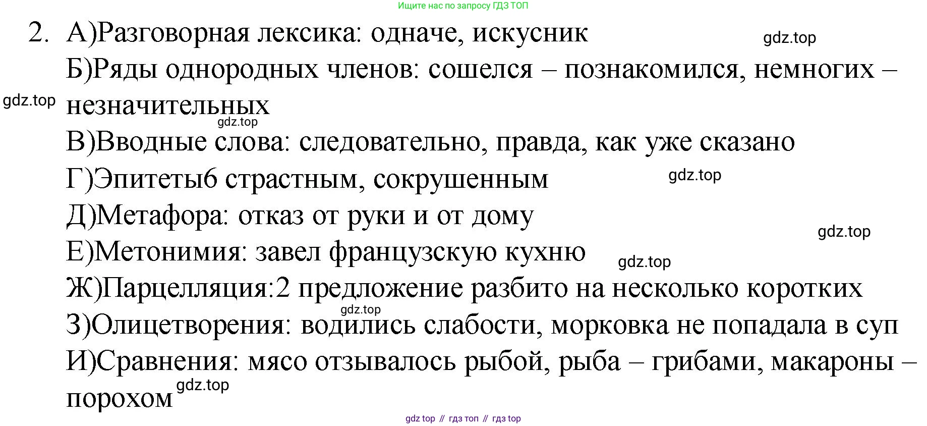 Русский язык, 10-11 класс Учебник, авторы: Гольцова Нина Григорьевна, Шамшин Игорь Викторович, Мищерина Марина Алексеевна, издательство Русское слово, Москва, 2022, белого цвета, Часть 1, страница 346, номер 2, Решение 1