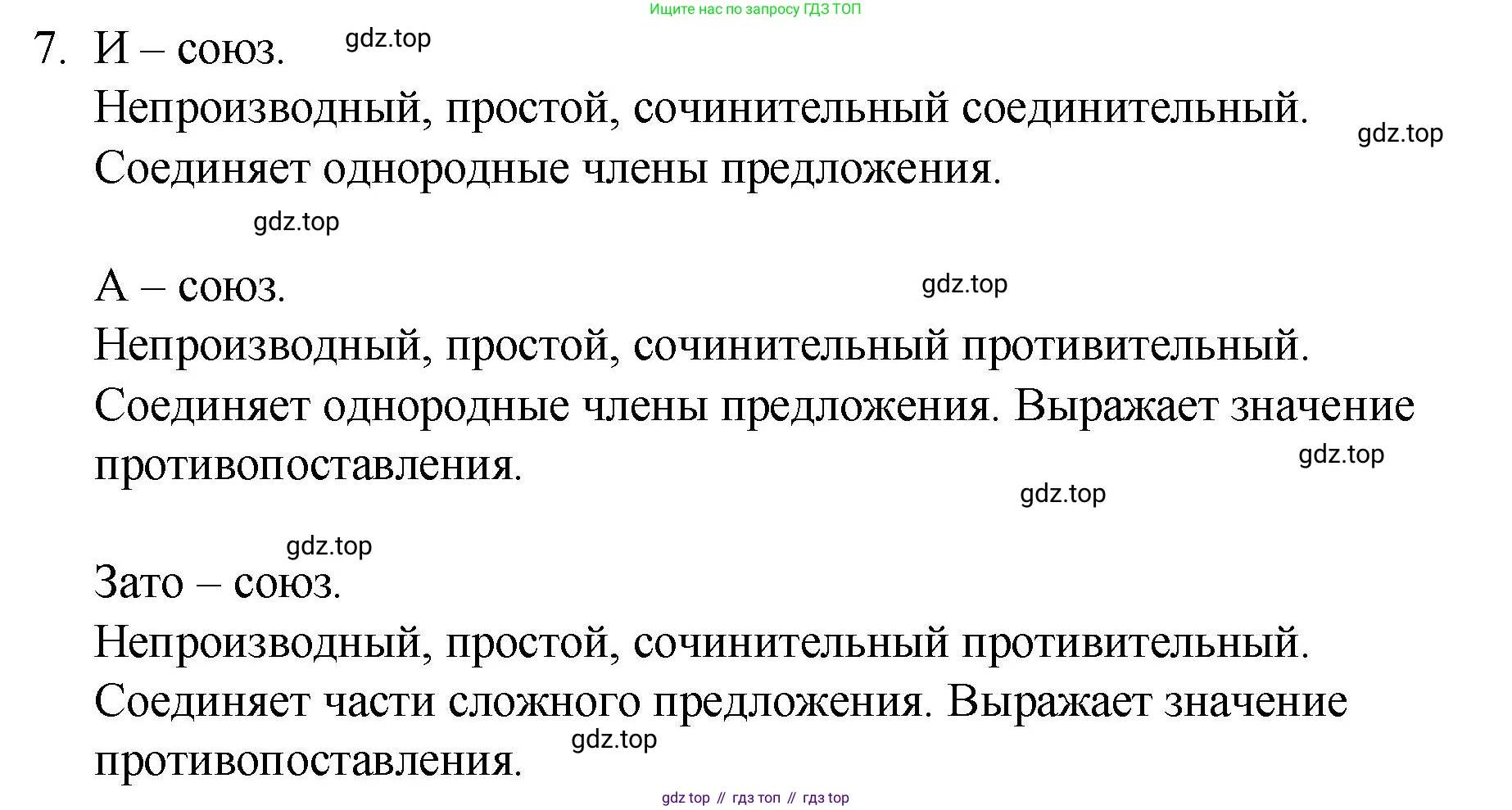 Русский язык, 10-11 класс Учебник, авторы: Гольцова Нина Григорьевна, Шамшин Игорь Викторович, Мищерина Марина Алексеевна, издательство Русское слово, Москва, 2022, белого цвета, Часть 1, страница 346, номер 7, Решение 1