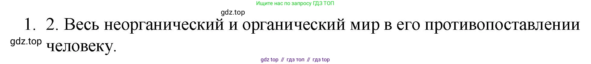 Русский язык, 10-11 класс Учебник, авторы: Гольцова Нина Григорьевна, Шамшин Игорь Викторович, Мищерина Марина Алексеевна, издательство Русское слово, Москва, 2022, белого цвета, Часть 1, страница 348, номер 1, Решение 1